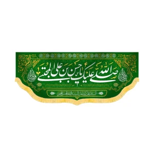 کتیبه مخمل صلی الله علیک یا حسن بن علی المجتبی کد 60219