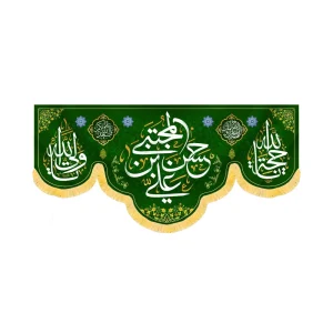 کتیبه مخمل حسن بن علی المجتبی کد 60229