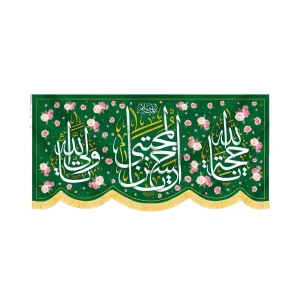 کتیبه مخمل یا حسن المجتبی کد 60230