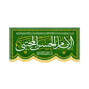 کتیبه مخمل الامام الحسن المجتبی کد 60231