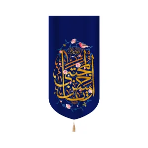 کتیبه مخمل یا حسن المجتبی کد 60243
