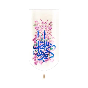کتیبه مخمل کریم اهل بیت کد 60247