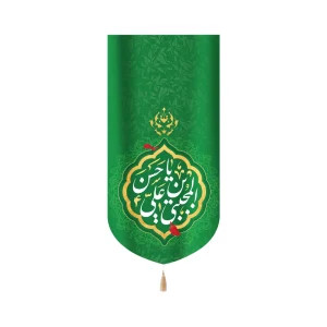 کتیبه مخمل یا حسن بن علی المجتبی کد 60248