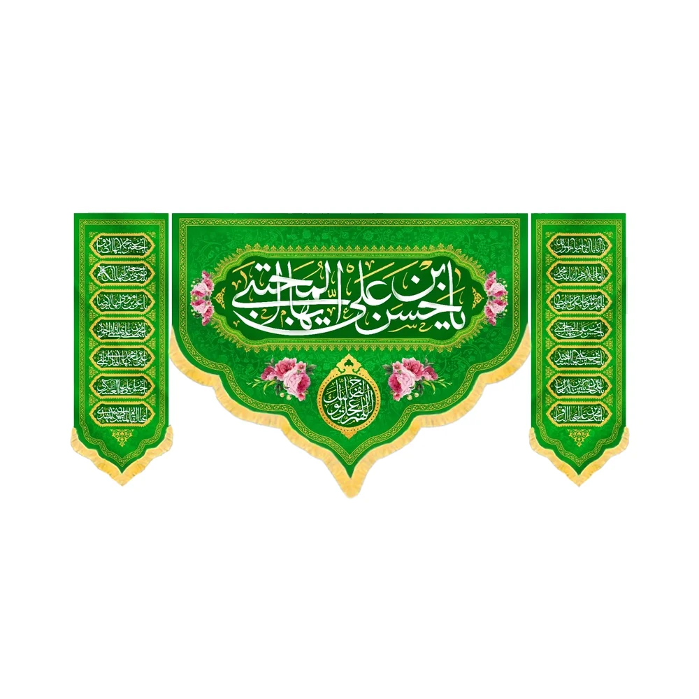کتیبه مخمل ست یا حسن بن علی ایها المجتبی کد 60253