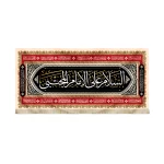کتیبه مخمل با شعار السلام علی الامام المجتبی السلام علی کریم اهل البیت متن سفید کادر قرمز اسامی 14 معصوم