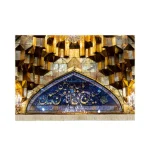کتیبه مخمل تصویری سر در ورودی حرم امام حسین علیه السلام