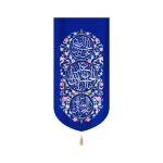 کتیبه مخمل اسامی سرداران کربلا زمینه آبی