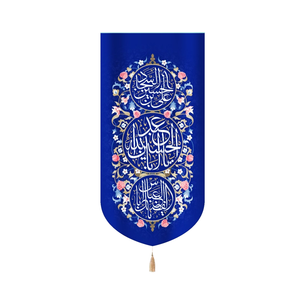 کتیبه مخمل اسامی سرداران کربلا زمینه آبی کتیبه مخمل اسامی سرداران کربلا زمینه آبی