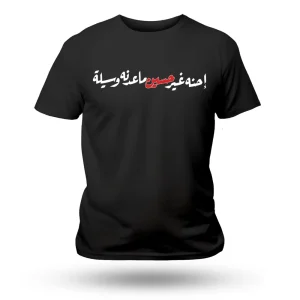تیشرت محرم احنه غیر حسین ما عدنه وسیله کد 60188