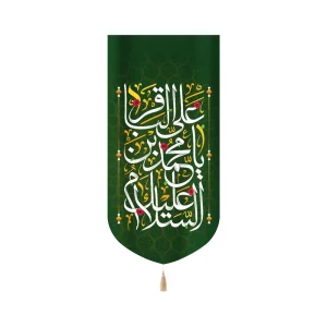 کتیبه مخمل با شعار السلام علیک یا محمد بن علی الباقر زمینه سبز متن سفید عمودی تک عددی
