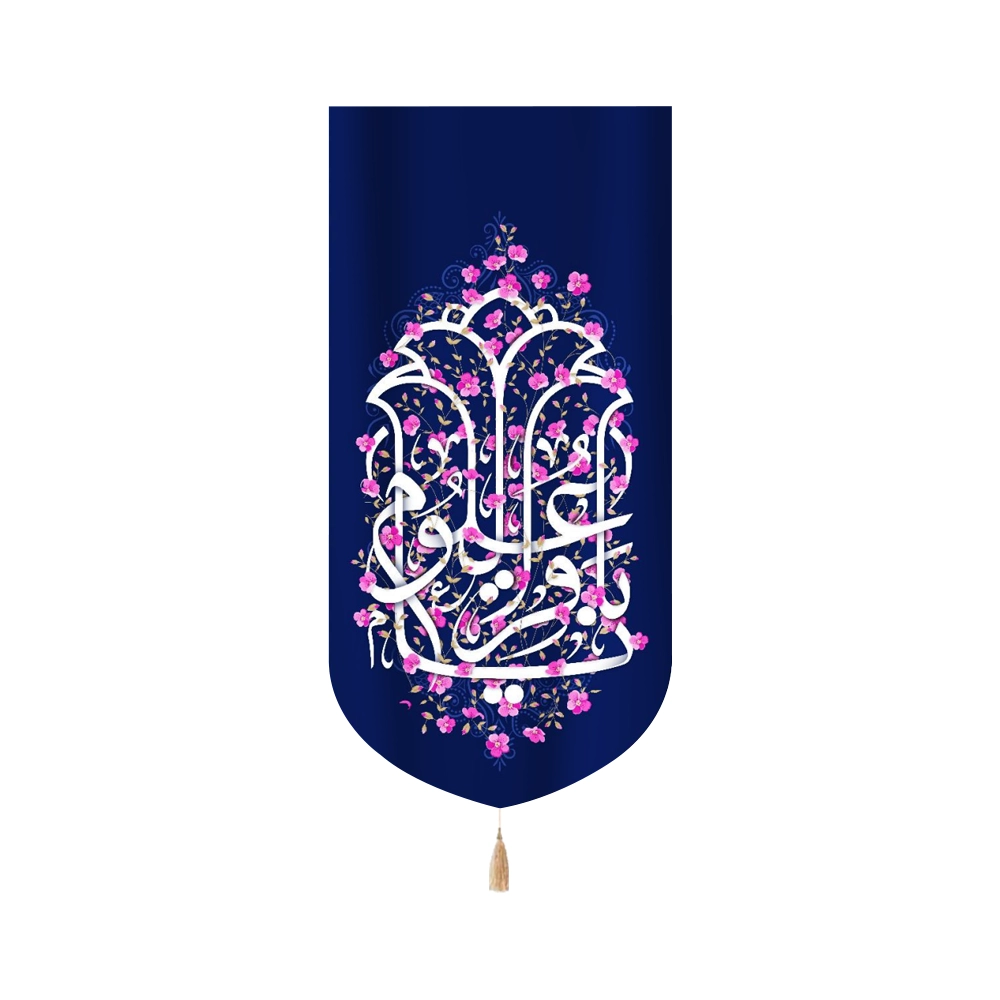 کتیبه مخمل با شعار یا باقر العلوم زمینه سرمه ای گلدار عمودی تک عددی کتیبه مخمل با شعار یا باقر العلوم زمینه سرمه ای گلدار عمودی تک عددی