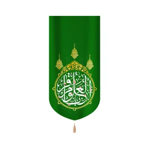 کتیبه مخمل با شعار یا باقر العلوم زمینه سبز متن سفید عمودی تک عددی