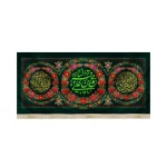 کتیبه مخمل السلام علیک یا محمد الباقر اللهم عجل لولیک الفرج آجرک الله یا صاحب الزمان طرح گلدوزی