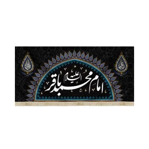 کتیبه مخمل امام محمد باقر متن سفید