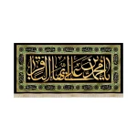 کتیبه مخمل یا محمد بن علی ایها الباقر اسماء مقدس 14 معصوم