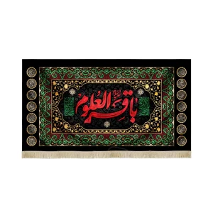 کتیبه مخمل باقر العلوم متن قرمز