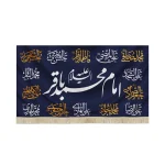 کتیبه مخمل امام محمد باقر زمینه آبی تیره