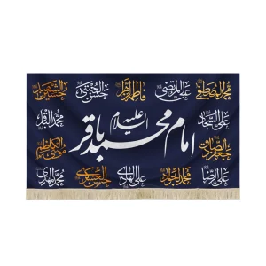 کتیبه مخمل امام محمد باقر زمینه آبی تیره