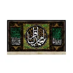 کتیبه مخمل یا محمد الباقر السلام علیک یا محمد بن علی الباقر آجرک الله یا صاحب الزمان