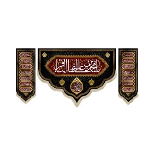 کتیبه ست مخمل یا محمد بن علی ایها الباقر اسماء 14 معصوم