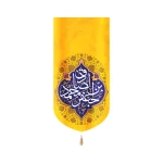 کتیبه مخمل با شعار جعفر بن محمد الصادق زمینه زرد