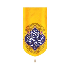 کتیبه مخمل با شعار جعفر بن محمد الصادق زمینه زرد