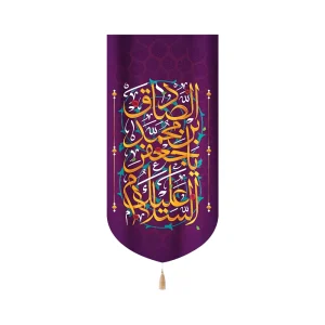 کتیبه مخمل با شعار السلام علیک یا جعفر بن محمد الصادق زمینه بنفش