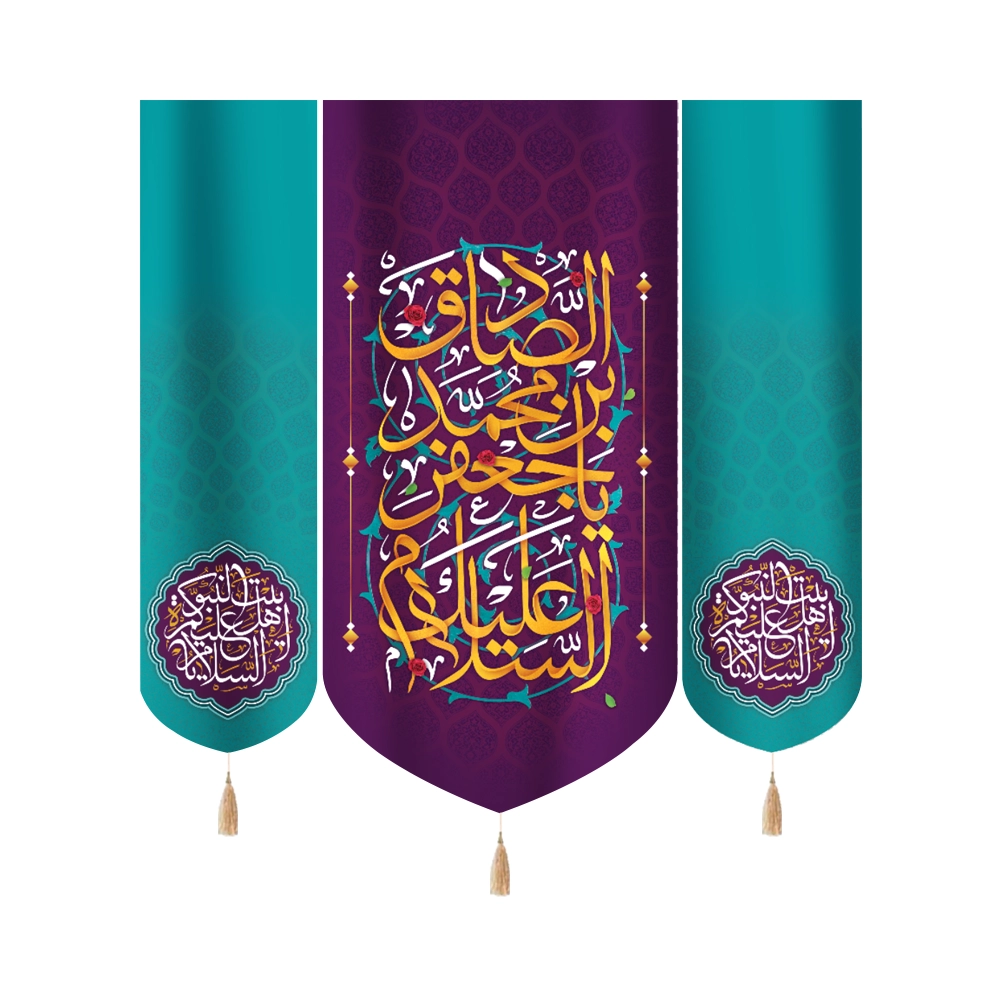 کتیبه ست مخمل با شعار السلام علیک یا جعفر بن محمد الصادق زمینه بنفش آبی الصادق کتیبه ست مخمل با شعار السلام علیک یا جعفر بن محمد الصادق زمینه بنفش آبی الصادق