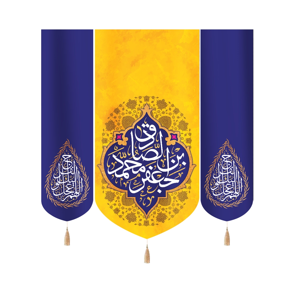 کتیبه ست مخمل با شعار جعفر بن محمد الصادق اللهم عجل لولیک الفرج کتیبه ست مخمل با شعار جعفر بن محمد الصادق اللهم عجل لولیک الفرج