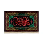 کتیبه مخمل امام جعفر صادق صلی الله علیک یا جعفر بن محمد الصادق