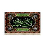 کتیبه مخمل صلی الله علیک یا جعفر بن محمد الصادق متن سبز