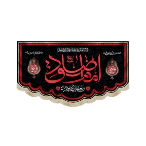 کتیبه مخمل امام صادق صلی الله علیک یا جعفر بن محمد الصادق متن قرمز زمینه مشکی