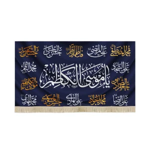 کتیبه مخمل یا موسی الکاظم زمینه سورمه ای 14 معصوم