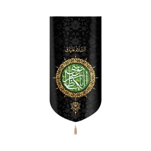 کتیبه مخمل السلام علیک یا موسی الکاظم طرح شمسه