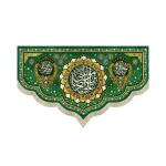 کتیبه مخمل علی بن موسی الرضا علیه السلام زمینه سبز
