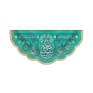 کتیبه مخمل با شعار یا علی بن موسی الرضا السلام علی الامام رئوف زمینه فیروزه ای