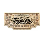کتیبه مخمل با شعار السلام علیک یا علی بن موسی الرضا المرتضی اسامی 14 معصوم