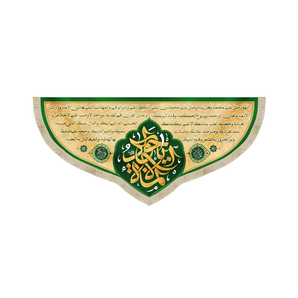 کتیبه مخمل زیارت امام جواد (ع) کتیبه مخمل زیارت امام جواد (ع)