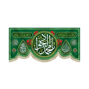 کتیبه مخمل با شعار یا محمد الجواد السلام علیک یا جواد الائمه السلام علیک یا باب المراد زمینه سبز