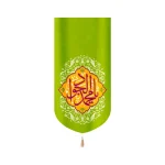 کتیبه مخمل با شعار یا محمد الجواد زمینه سبز عمودی تک عددی