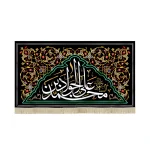 کتیبه مخمل محمد بن علی الجواد متن سفید