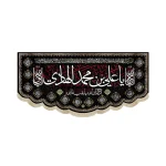 کتیبه مخمل یا علی بن محمد الهادی آجرک الله یا بقیه الله