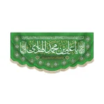 کتیبه مخمل یا علی بن محمدالهادی دعای فرج اسامی 14 معصوم زمینه سبز