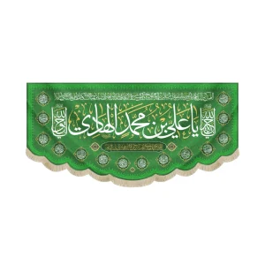 کتیبه مخمل یا علی بن محمدالهادی دعای فرج اسامی 14 معصوم زمینه سبز