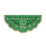 کتیبه مخمل با شعار یا علی الهادی السلام علیک یا خیره الله زمینه سبز