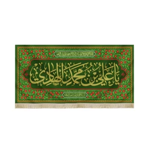 کتیبه مخمل با شعار یا علی بن محمد الهادی السلام علیک یا صاحب الزمان زمینه سبز