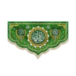 کتیبه مخمل با شعار یا علی الهادی اللهم عجل لولیک الفرج زمینه سبز