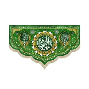 کتیبه مخمل با شعار یا علی الهادی اللهم عجل لولیک الفرج زمینه سبز