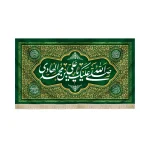 کتیبه مخمل با شعار صلی الله علیک یا علی بن محمد الهادی زمینه سبز