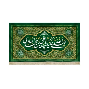 کتیبه مخمل با شعار صلی الله علیک یا علی بن محمد الهادی زمینه سبز